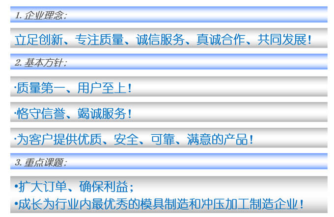 佛山市五金沖壓件代加工廠企業(yè)理念